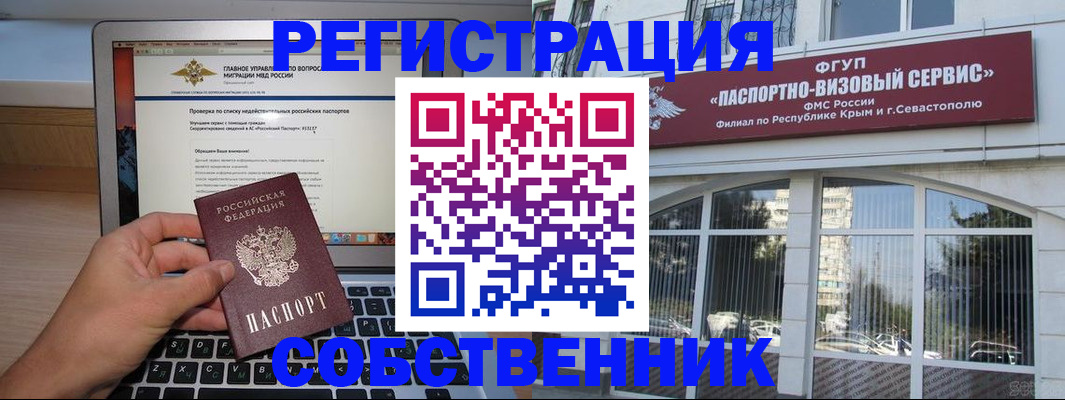 временная регистрация недорого в Павлово