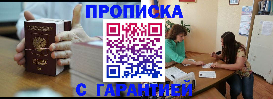 временная регистрация для школы в Павлово