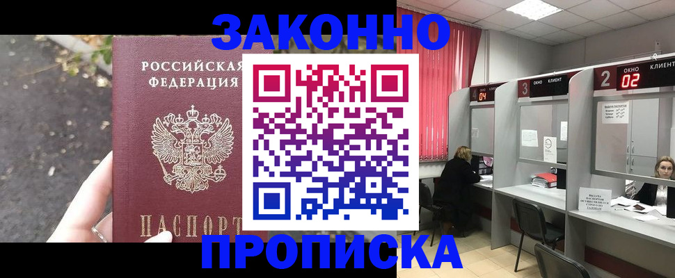 где прописаться в Павлово